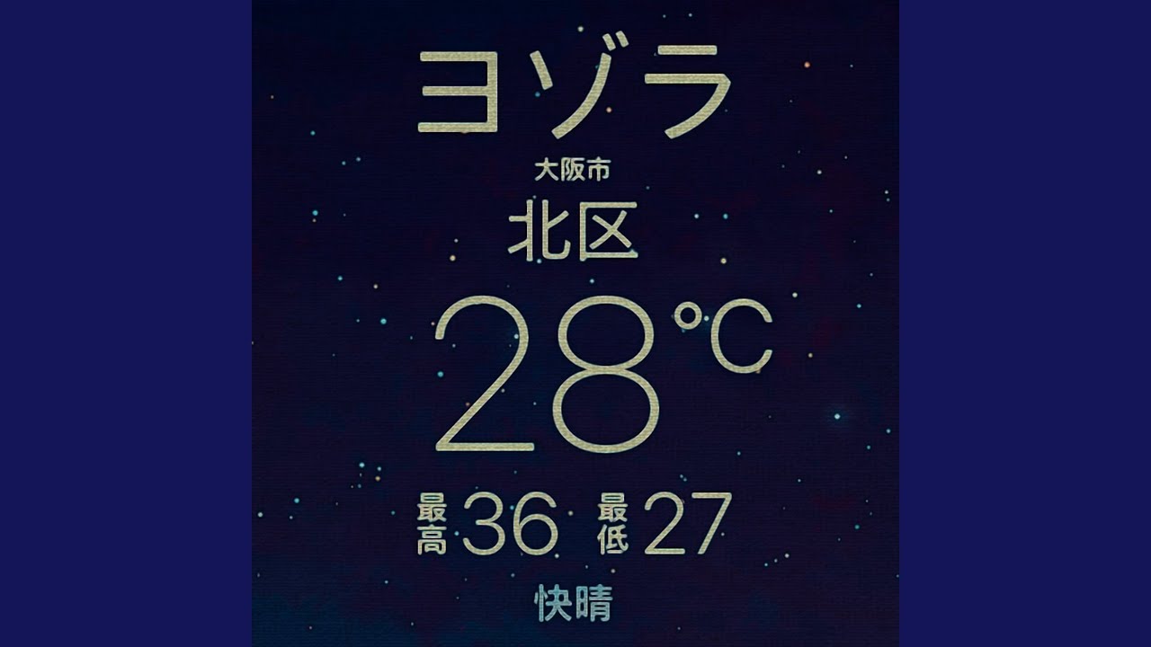 Watch ヨゾラ on YouTube Watch ヨゾラ on YouTube