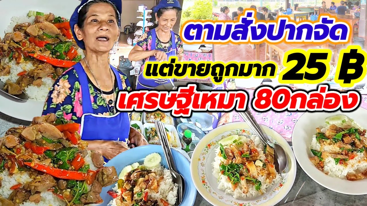 เศรษฐีเขาชะเมาเหมา 80กล่อง‼️แม่ค้าปากร้ายแต่ใจดี ขายถูกมาก 25 บาท(ได้ทะเลด้วย)💥ไม่โดนด่ากินไม่อร่อย🤣