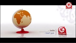 فاصل طيور الجنة عالمنا