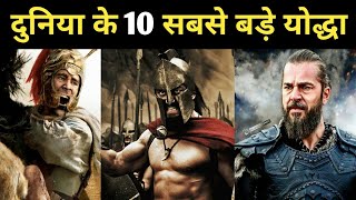 10 greatest warriors in history 10 Greatest Warriors in History