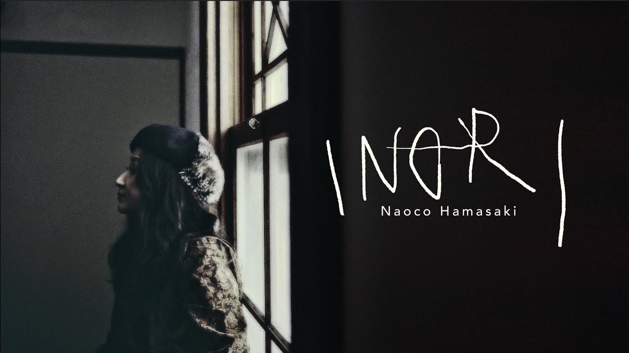 【MV】浜崎なおこ- INORI (Official Video)
