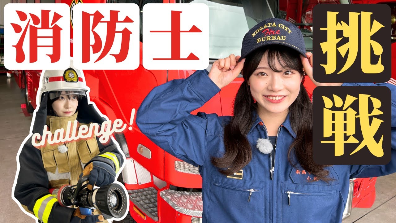 【超貴重・新品】フランス製　女性消防士　つなぎ 消防訓練の舞台裏に潜入！NGT48小越春花が消防士体験！煙の中での勇敢