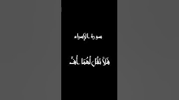 #سورة الإسراء