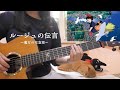【ジブリ】ルージュの伝言 *☽:ﾟソロギター 魔女の宅急便 Ghibli