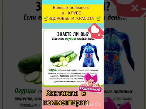 Чем полезны #огурцы 👀 ЖМИ 👍 и 🔔 #зож #сибирскоездоровье #siberianwellness