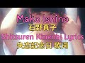 Mako Ishino 石野 真子 - Shitsuren Kinenbi 失恋記念日 Eng Lyrics 歌詞