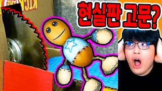 킥 더 버디 현실판 괴롭히기?! / 고문기 전부 만들었더니?? [Kick the Buddy]