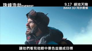 【《珠峰浩劫》Everest – 羅拔賀爾(Rob Hall)篇】