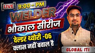 ITI Welder Trade Theory Class-06 | ITI Welder Trade Theory Question Paper 2026