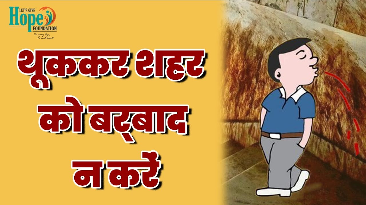 आखिर क्यों इस शहर को गंदा किया जा रहा है ? और क्यों लोग समझ नहीं रहे हैं ? आइये जानते हैं!