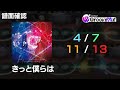 【D4DJグルミク】きっと僕らは / Kitto Bokura wa【全難易度/All Difficulties】