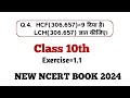 दो संख्याओं कागुणनफल = HCF×LCM | How to find LCM | Class 10th Chapter 1 Exercise 1.1 q4 |