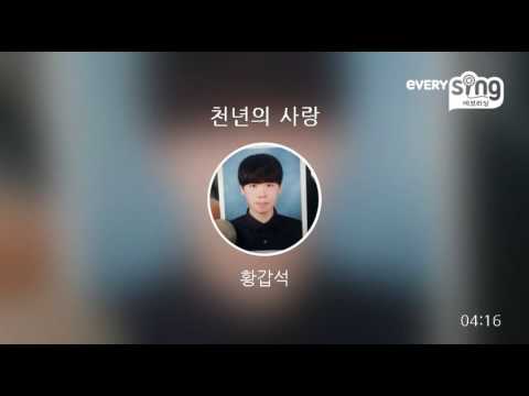 [everysing] 천년의 사랑