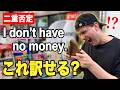 【知らないと混乱する】ネイティブが文法を無視して使う「二重否定」の正体！