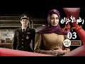 مسلسل رغم الأحزان ـ الموسم الثاني ـ الحلقة 3 الثالثة كاملة ـ Rogham Al Ahzan S2