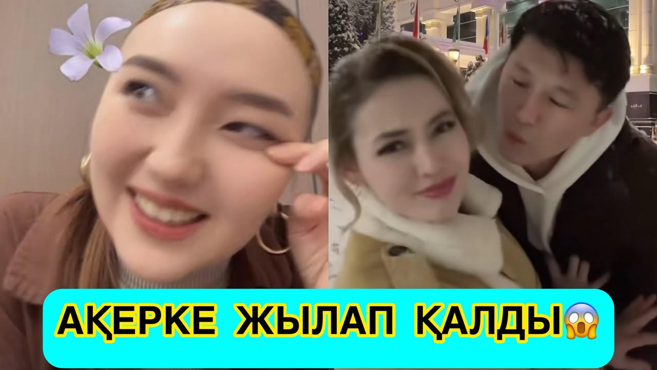 АҚЕРКЕ НҰРЖАНДЫ ҚЫЗҒАНЫП КӨЗІНЕ ЖАС АЛДЫ😱🤯😳 #rek #кослайк #қослайкбүгінгіэфир 