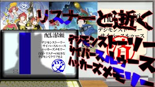 【デジモンストーリー サイバースルゥース ハッカーズメモリー#2】ハッカーサイドでも変わんないよ！ブラックウォーグレイモンは竿役だろそれ以外は認めないし異論は認めない