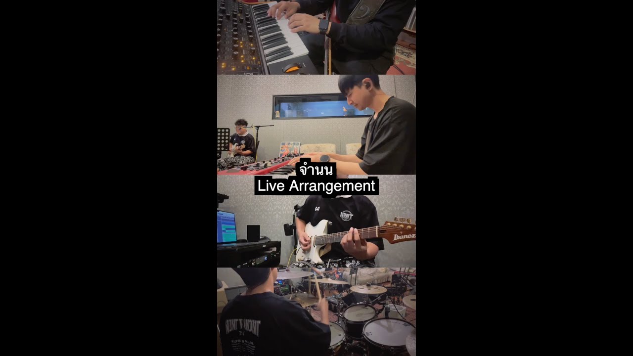 จำนน Live Arrangement (Rehearsal)
