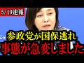 ※国保逃れに関して...他人事ではない問題です...【百田尚樹/有本香/島田洋一/北村晴男/日本保守党】
