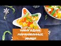 Закуска на Новый год – маринованные овощи за 10 минут. Маринуем прямо в тарелке! | new year's recipe