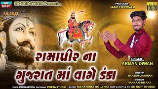 પર ન ગજરતમ વગ ડક - અરમન દવન - Sd Edit Studio