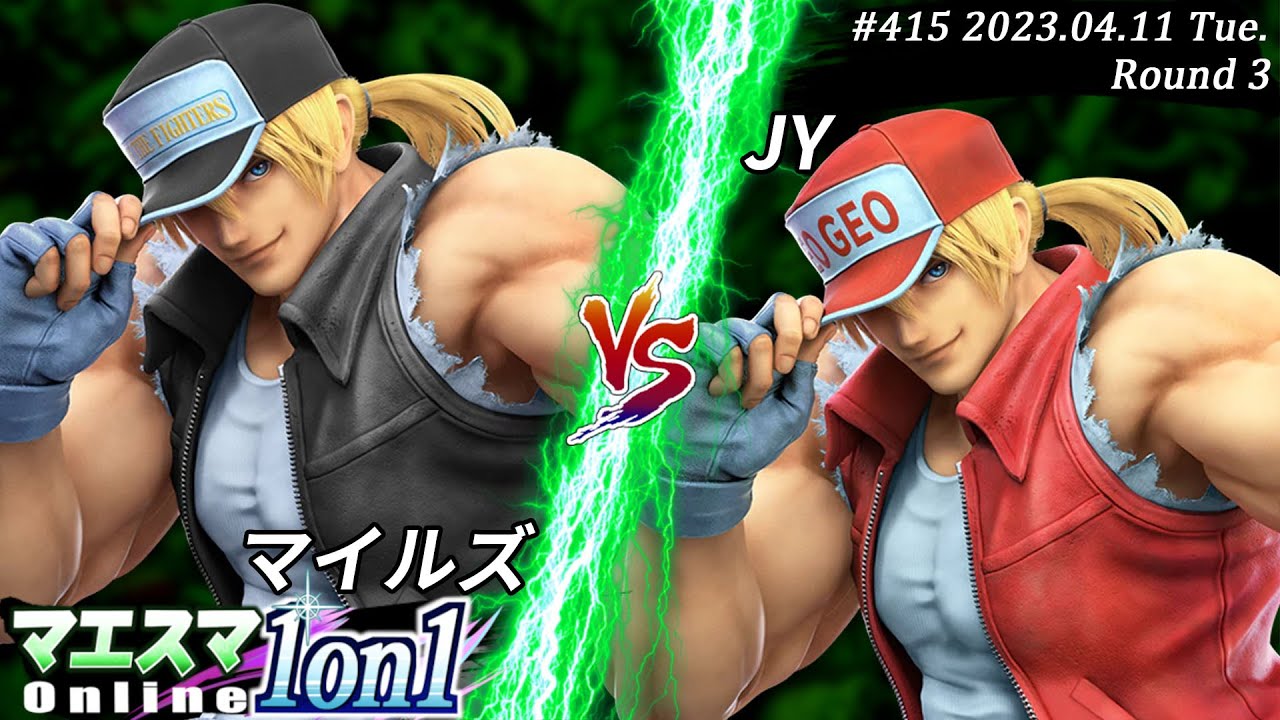 マエスマ1on1#415[R3] マイルズ(テリー）VS JY(テリー) #スマブラSP