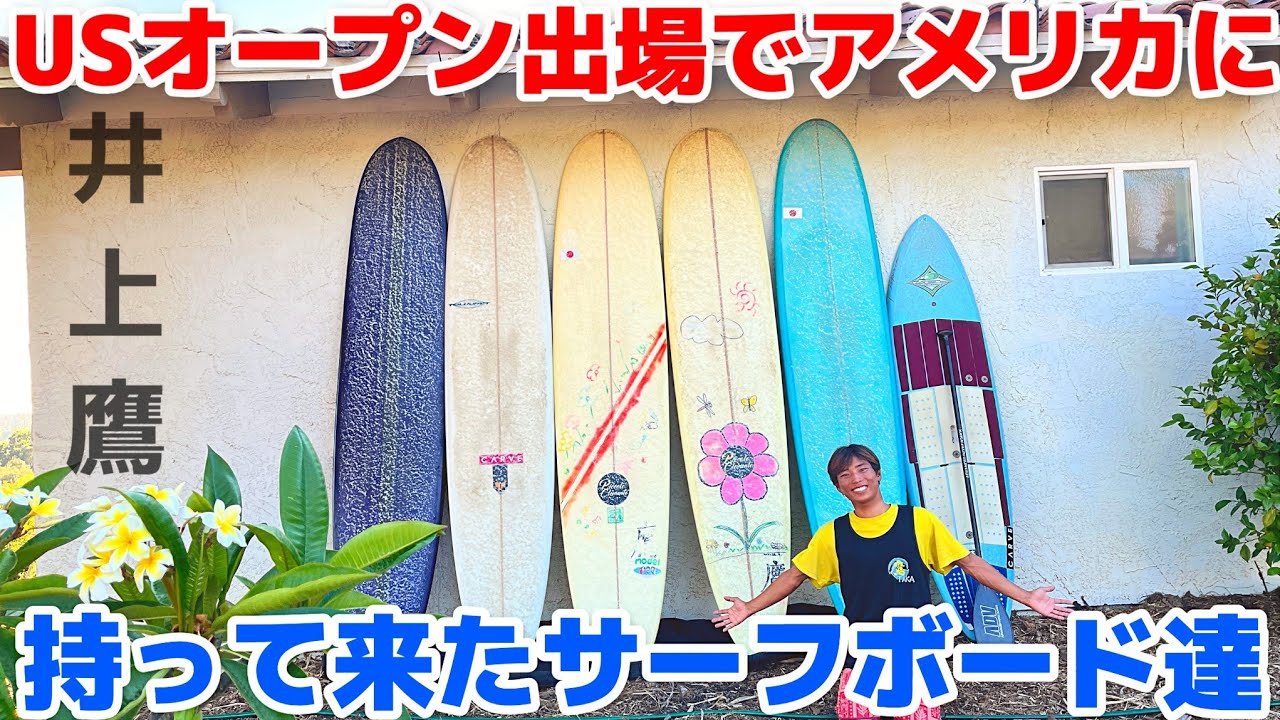 Tak Inoue's Surfboard Setup for the WSL California Trip✨5th Place