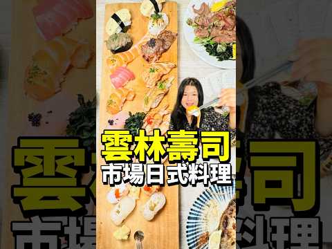 超強！日式浮誇美味高人氣壽司（上）｜市場光壽司