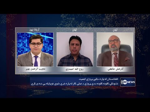Saar: TAPI project's importance for Afghanistan discussed | اهمیت پروژه تاپی برای افغانستان
