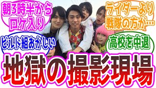 【若手の登竜門】特撮の撮影スケジュールや裏話がヤバすぎる…に対する視聴者の反応集【仮面ライダー、戦隊】