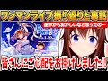 ワンマンライブDreams in Motionで起きた出来事と裏話を話すときのそら【ときのそら/ホロライブ切り抜き】