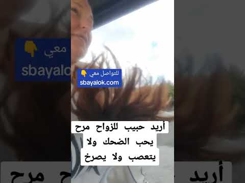 تعارف وزواج من أوروبا كندا فرنسا إيطاليا المغرب الجزائر مصر الأردن والسعودية