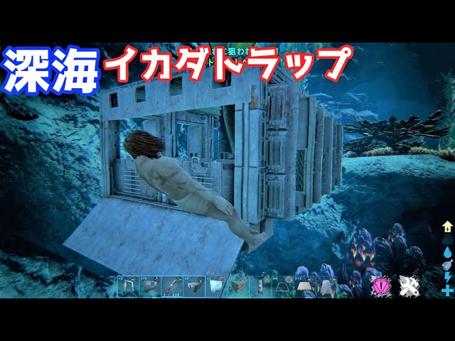 Ark 深海対応イカダトラップでダンクルオステウスをテイムする ゆっくり実況 Youtube