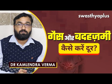 गैस और बदहज़मी! कारण, इलाज | Diagnosis & Treatment of Indigestion in Hindi | Dr Kamlendra Verma