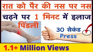 रात को नसों में होने वाले दर्द का इलाज | How to treat Nerve Pain | treatment for sciatic nerve pain