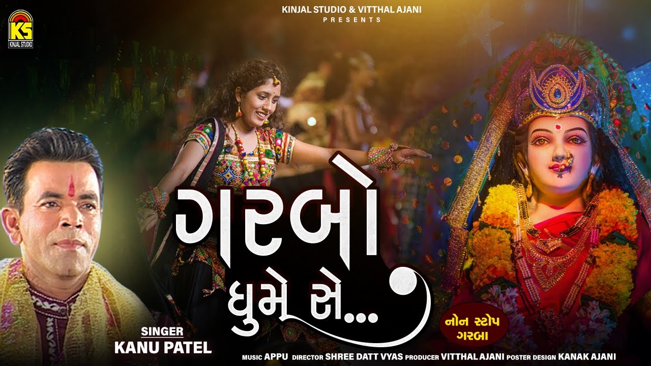      Nonstop Garba  Garbo Ghume Se  Kanu Patel  Gujarati Garba Song