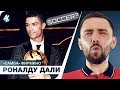 Роналду ДОВОЛЕН! Трансферы 2019. Это лучший клуб мира…