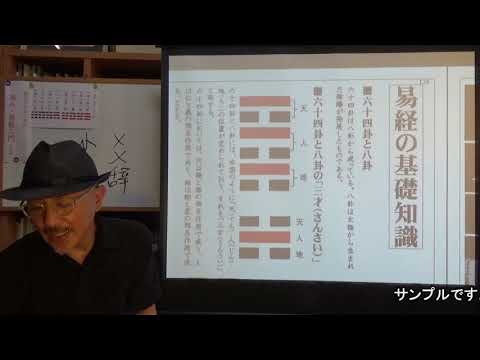 語呂合わせで学ぶ易占・易経入門　改訂版　③易経の基礎　サンプル