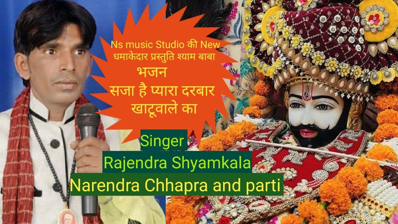 सजा है प्यारा दरबार खाटू वाले का || Khatu Shyam Bhajan ||Pyara Saja hai Darbar #bhajan #krishna