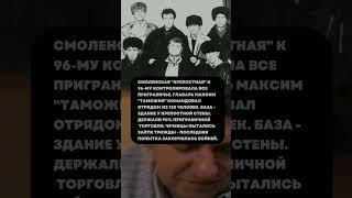 САМАЯ ЖЕСТКАЯ ОПГ #СССР #ОПГ #ТЮРЬМА #ФАКТЫ