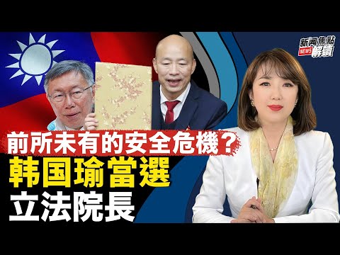 央視出來背書？韓國瑜和中共啥關係？ 比孫悟空還狂？大陸一男子樂山大佛頭頂撒尿？！【嘉賓】時事評論員 李大宇【主持】高潔 【焦點解讀】2/1/2024