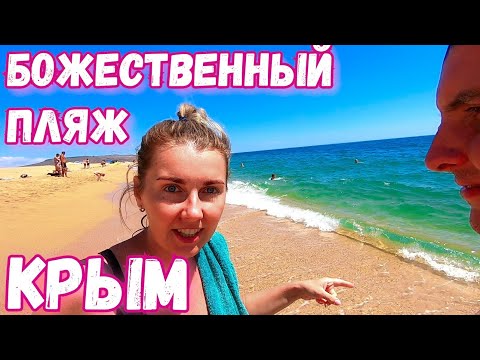 Крым. Божественное место! Опук. Розовое озеро. Скалы-корабли и невероятный дикий пляж! Отдых 2020!
