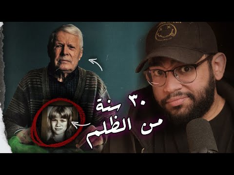 الانتقام البطيء أب قضى 30 سنة بيطارد قاتل بنته