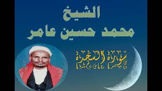 سورة السجدة الشيخ محمد حسين عامر