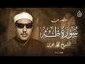جمال صوتي لا يستوعبه العقل   الشيخ محمد عمران في قمة تجلياته   سورة طه    نجومي