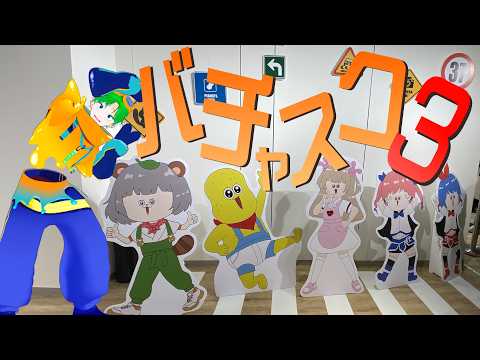 💚【トーク】#バチャスク3 とか行ってきた話！【#透堂トキワ】