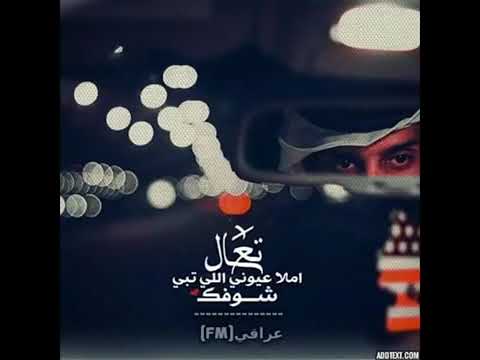 عباس السحاقي محبوبي طال البعد متحمل فركه