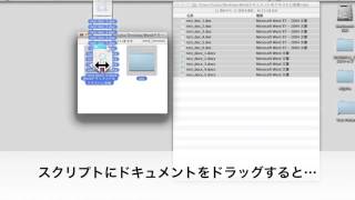 Wordドキュメントをテキスト形式に変換するAppleScript