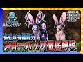 【ASA:生物:Trap】FTS1新生物ブローバック徹底解説速報版トラップ付き