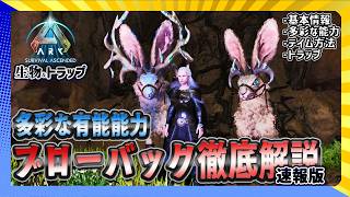 【ASA:生物:Trap】FTS1新生物ブローバック徹底解説速報版トラップ付き